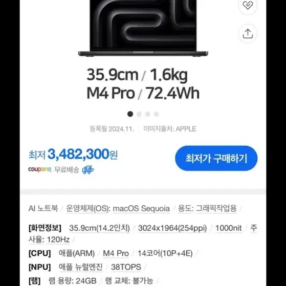 맥북 프로 14 m4 pro 고급형 14코어, 24gb, 1tb