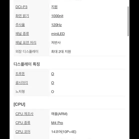 맥북 프로 14 m4 pro 고급형 14코어, 24gb, 1tb