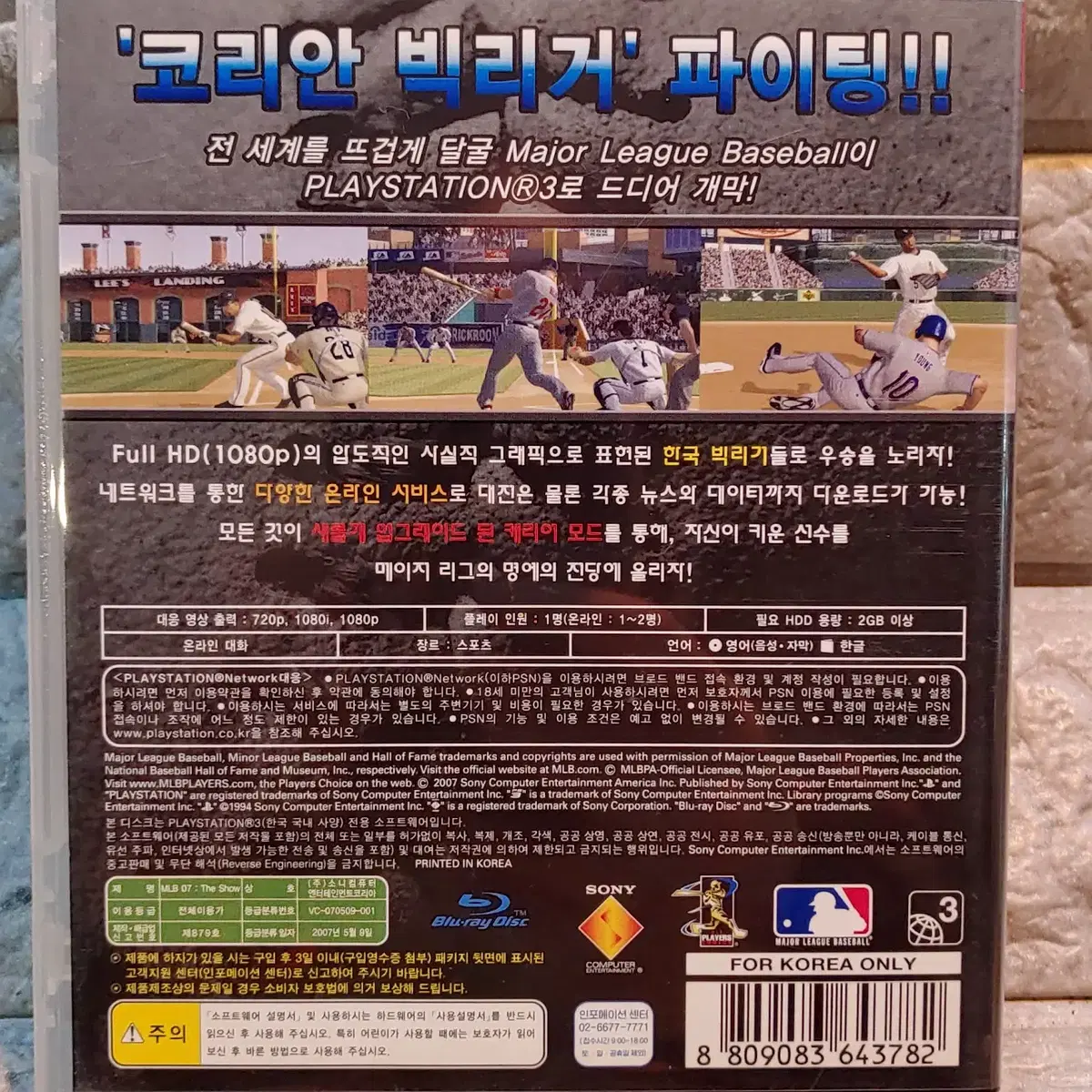 ps3 소프트 정발  mlb07 더쇼