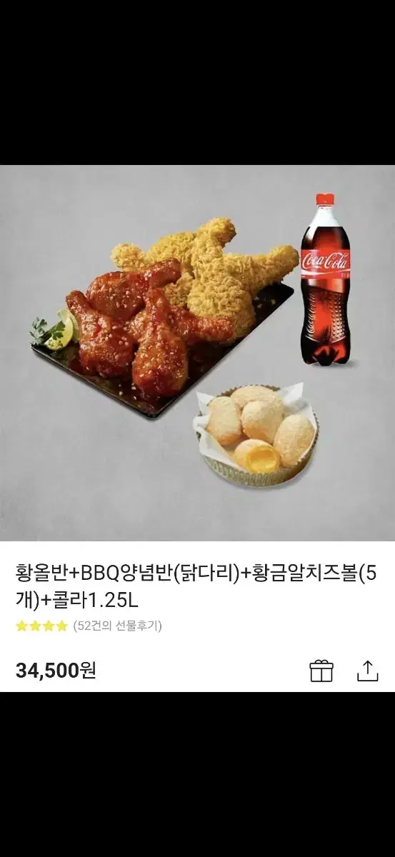 -7500원 ) BBQ 황금올리브 닭다리 반반. 치즈볼 5개 콜라1.25