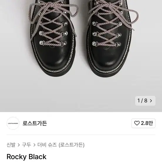 로스트가든 Rocky 블랙 255