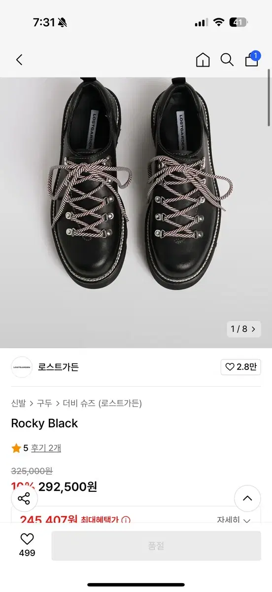 로스트가든 Rocky 블랙 255