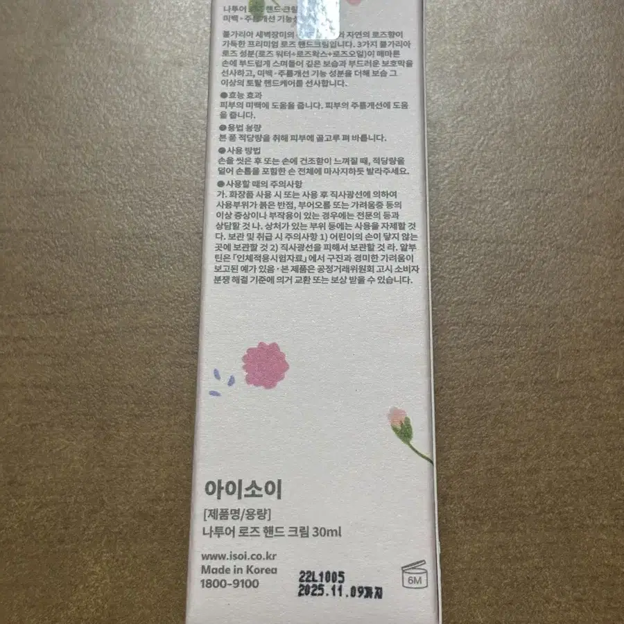 반택포) 아이소이 나투어 로즈 핸드크림 30ml