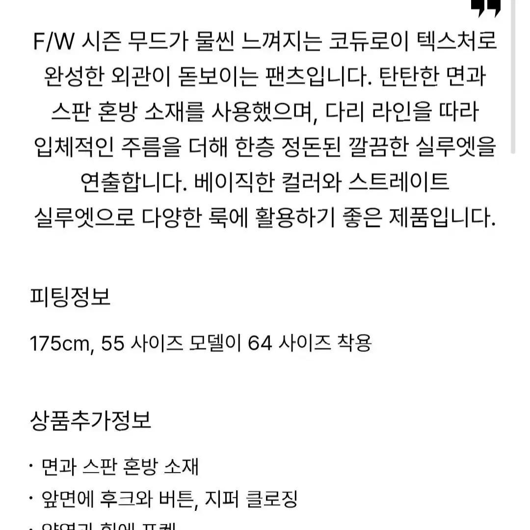 더캐시미어 코듀로이팬츠