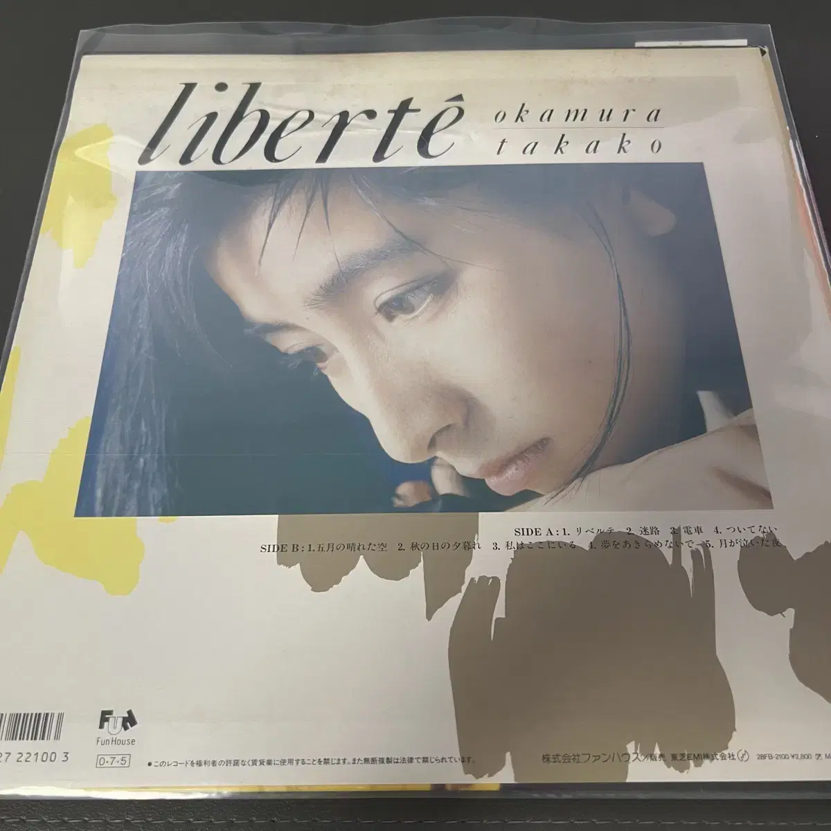 오카무라 타카코 liberte LP