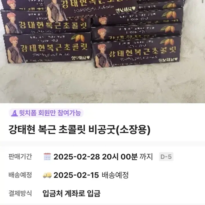 강태현 초콜릿 소장용 비공굿 재고판매