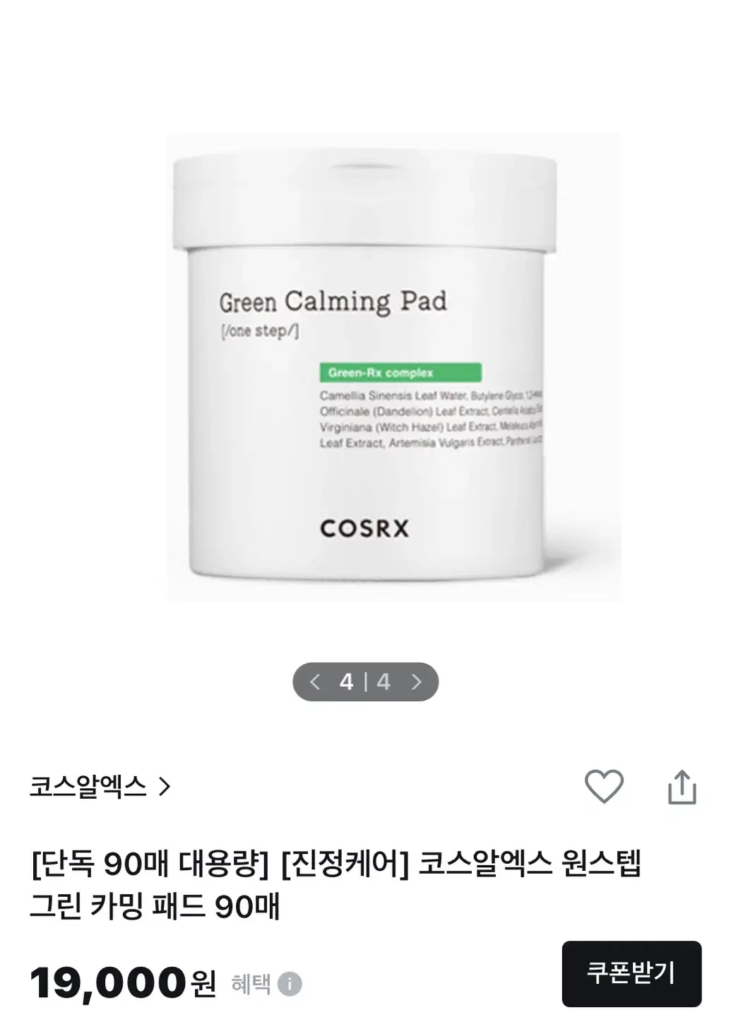 코스알엑스 원스텝 그린 카밍 패드 70매