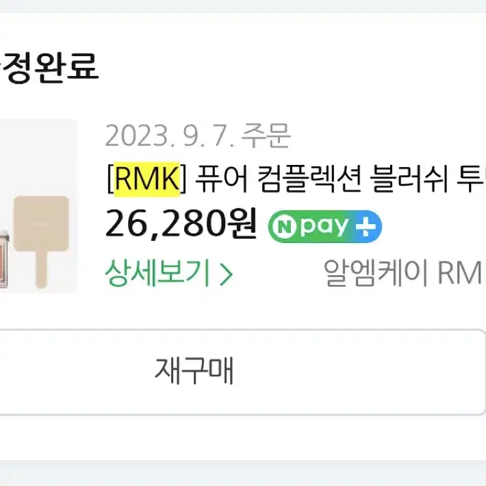 rmk섀도우4구팔레트+블러셔일괄