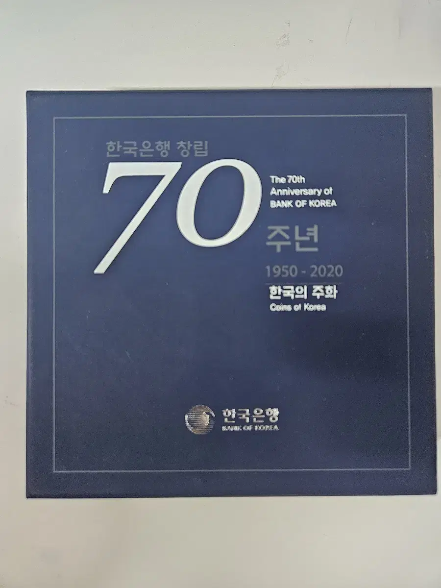 한국은행 70주년 기념주화