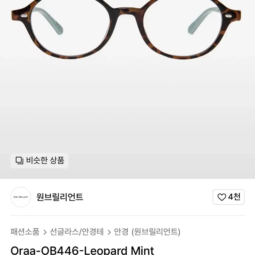 원브릴리언트 Oraa-OB446-Leopard Mint