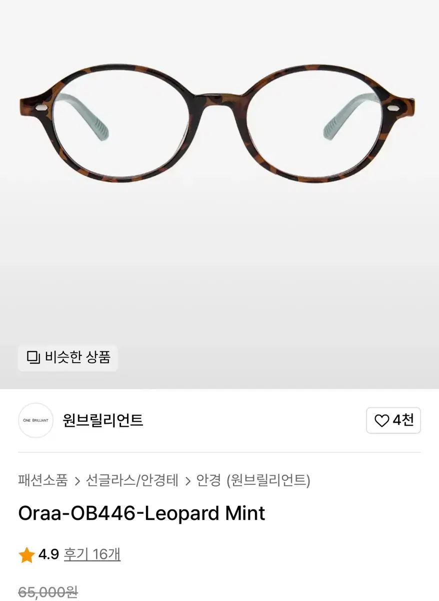 원브릴리언트 Oraa-OB446-Leopard Mint