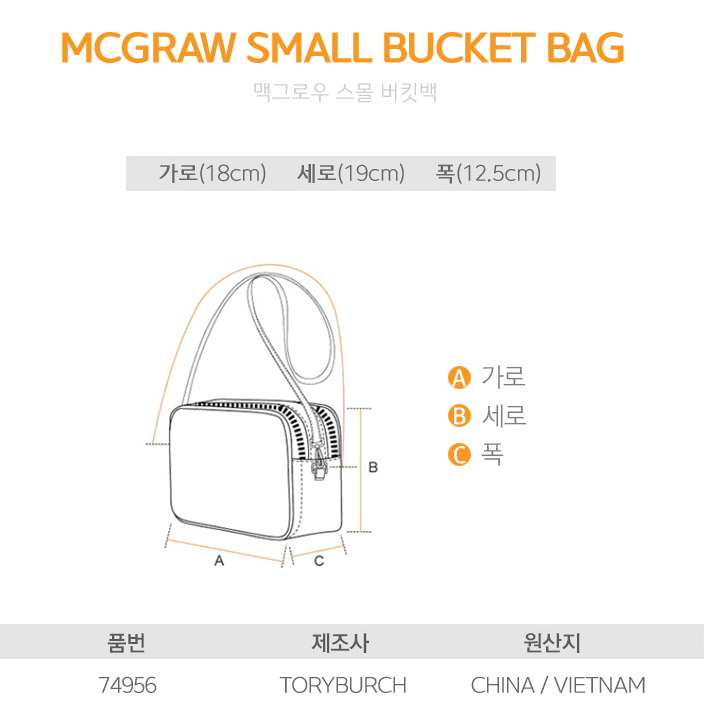토리버치 맥그로우 스몰 버킷백 74956 선물포장
