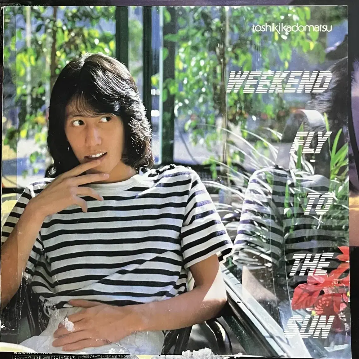 (시티팝)카도마츠 토시키 Weekend Fly To The Sun lp