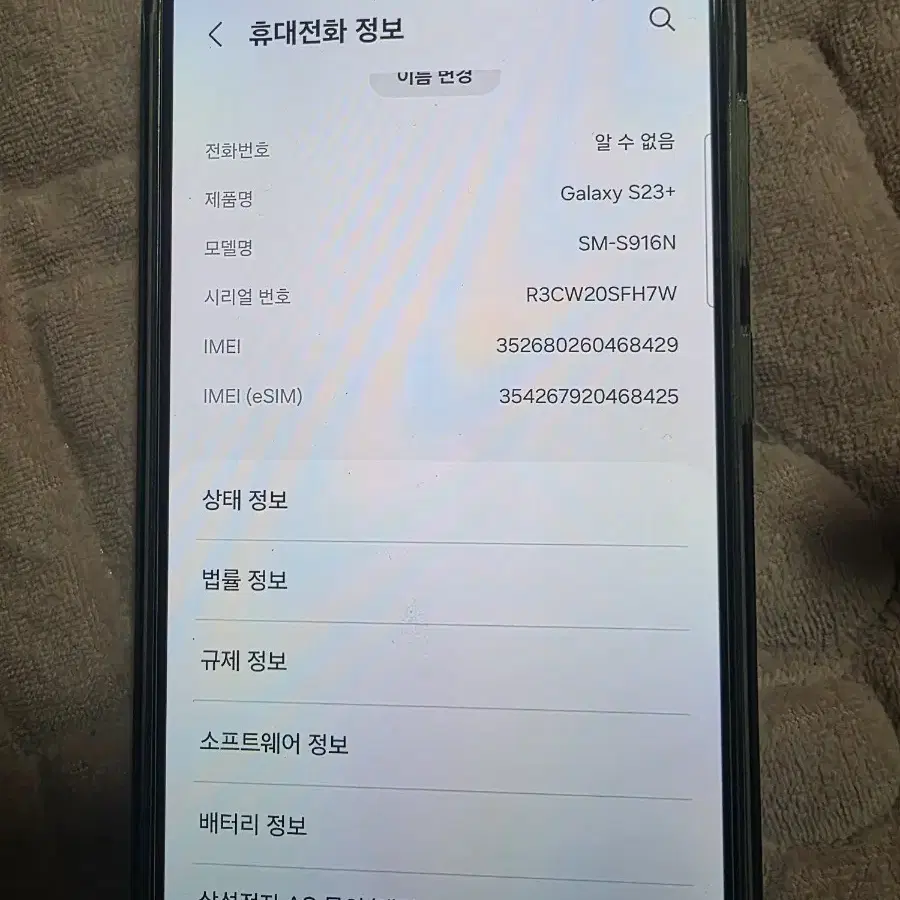 갤럭시 s23플러스 256gb 크림