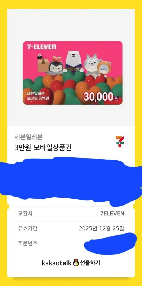 세븐일레븐 3만원권