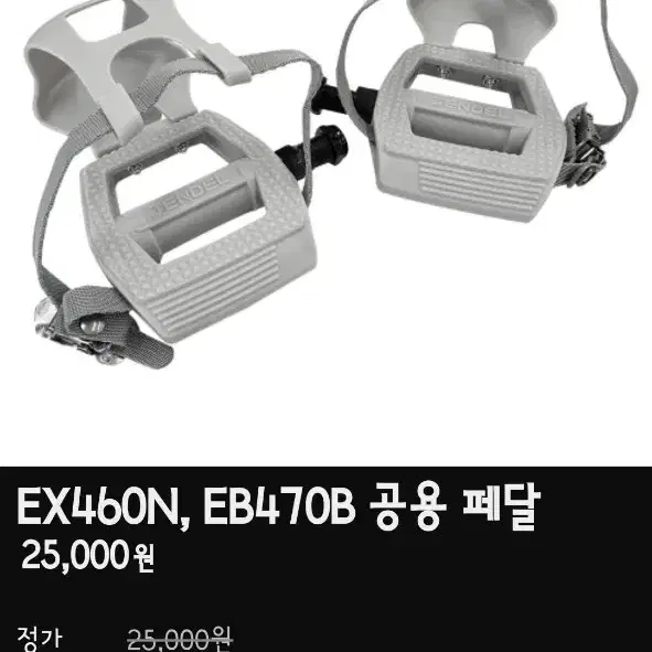 엑사이더 EX460N,EB470B 신형 페달