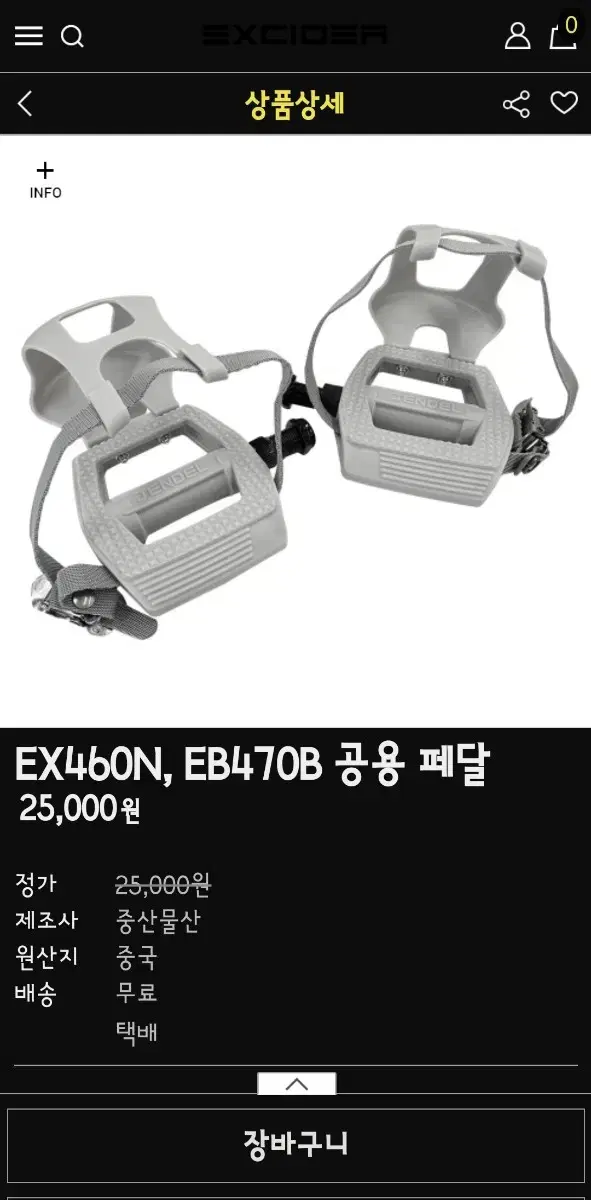 엑사이더 EX460N,EB470B 신형 페달