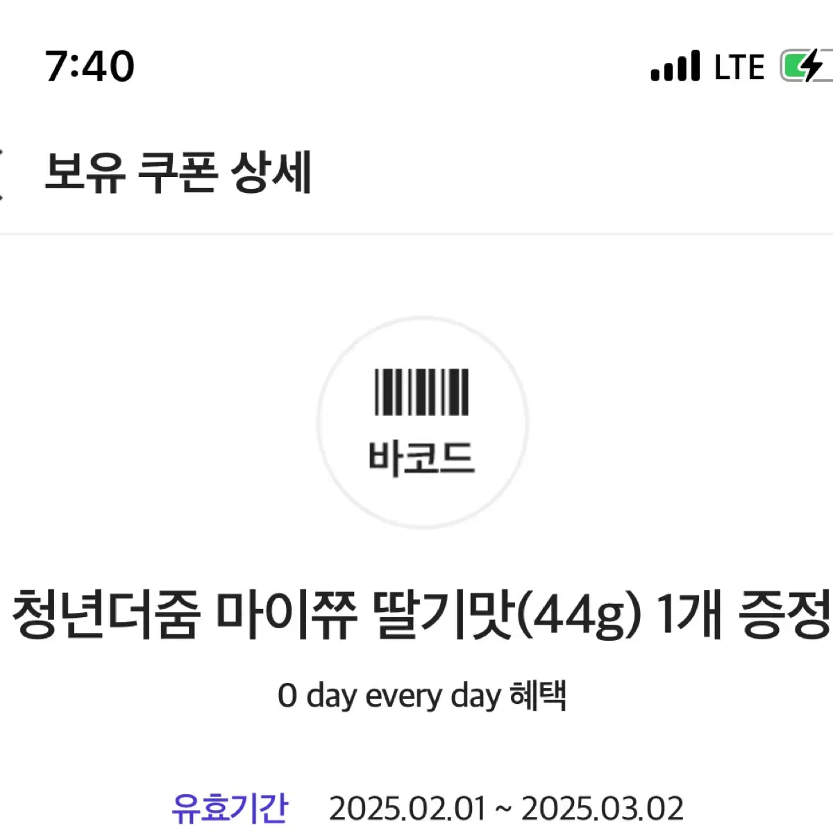 지에스 마이쮸 딸기맛 기프티콘