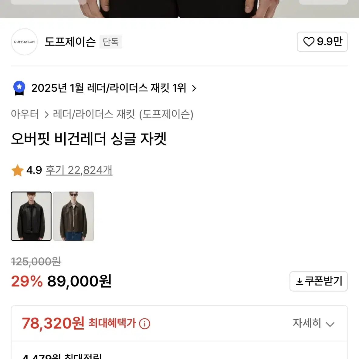 무신사 도프제이슨 오버핏 비건레더 xl