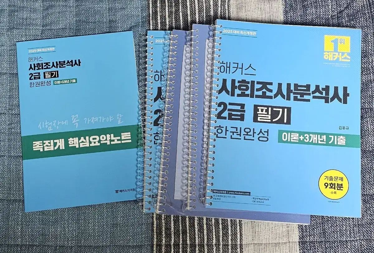 해커스 사회조사분석사 2급 필기