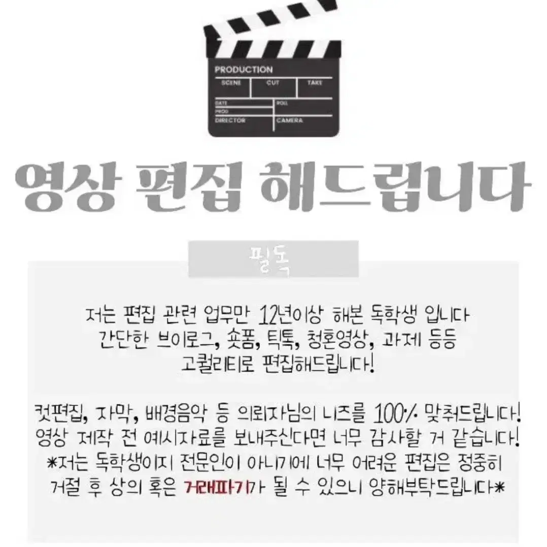 [많은 후기] 영상편집,공지,썸네일 다 만들어드립니다