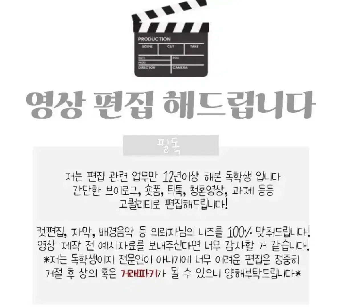 [많은 후기] 영상편집,공지,썸네일 다 만들어드립니다