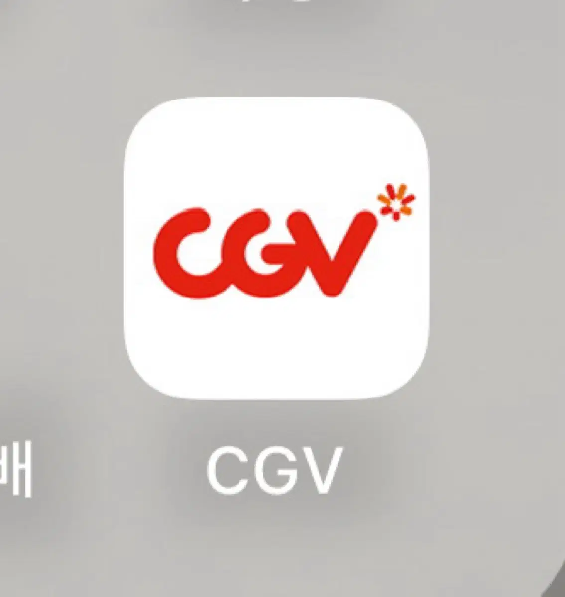 cgv 일반인 영화표 대신 예매해드립니다 (4천원 할인)