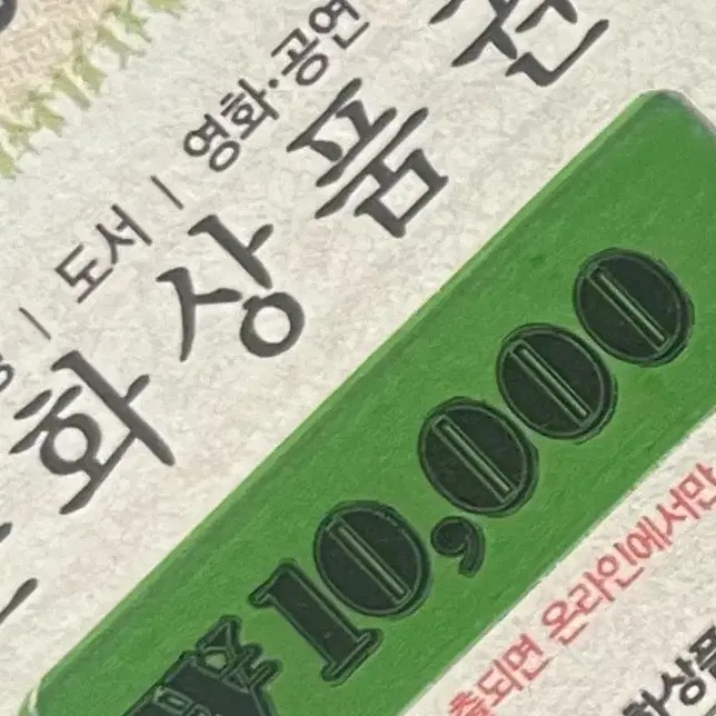 문화상품권 3만원 28000원에 판매합니다