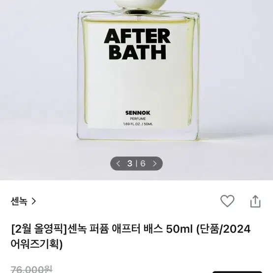 향수 50ml 센녹 애프터배스