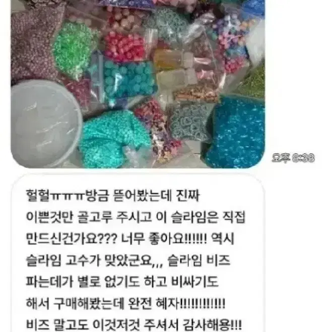 슬라임재료판매