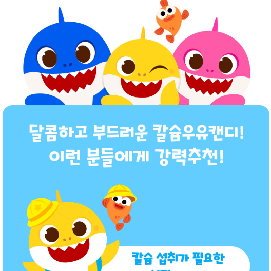 아기상어 밀크키즈 캔디