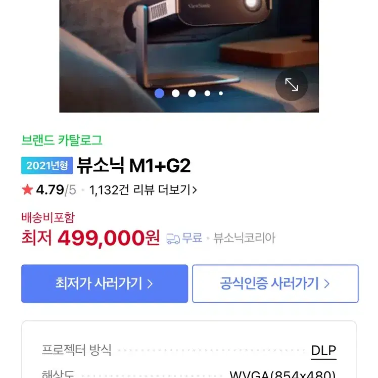 뷰소닉 M1+G2