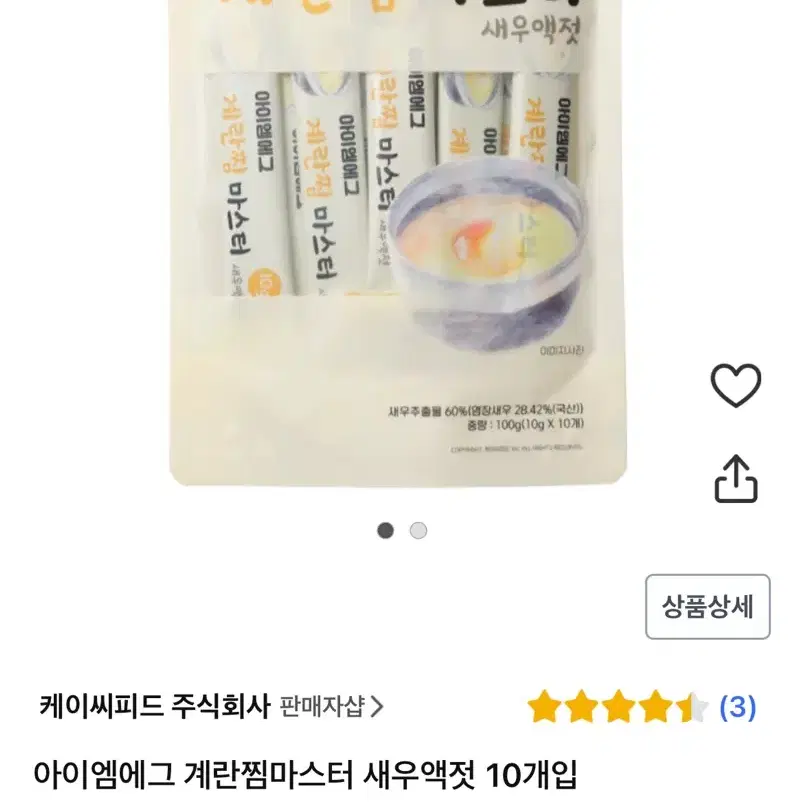 (새상품) 아이엠에그 계란찜 마스터 새우액젓 10개입