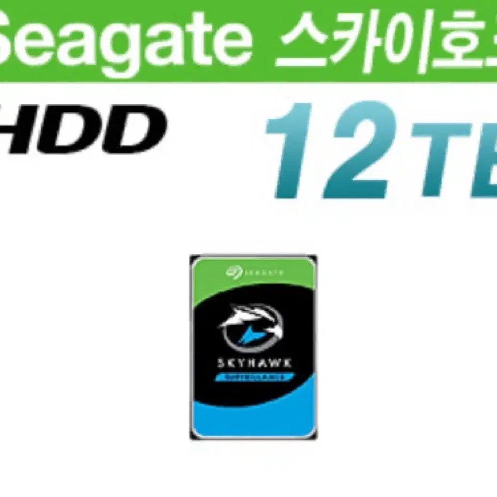 미개봉 씨게이트 스카이호크 12TB HDD, 12테라