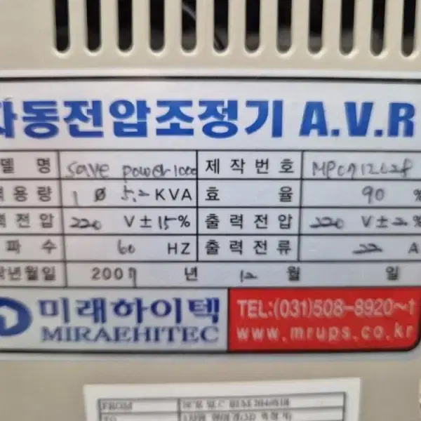 AVR 자동전압조정기 미래하이텍 5.2KVA