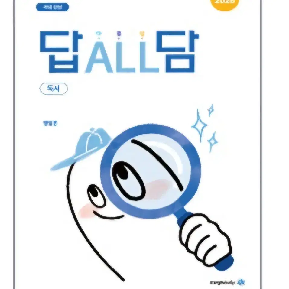 정담온t 답all담 독서편 판매합니다