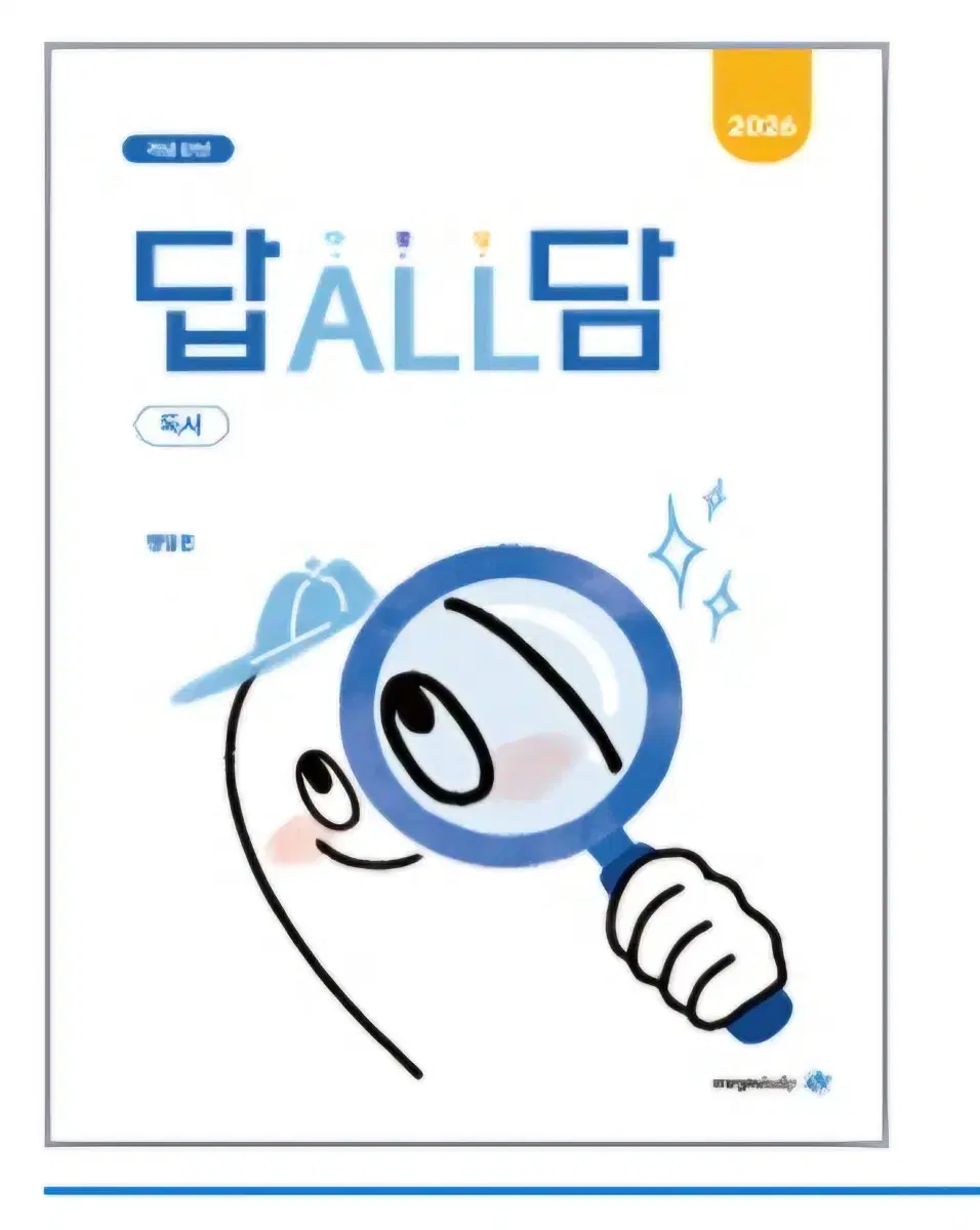 정담온t 답all담 독서편 판매합니다