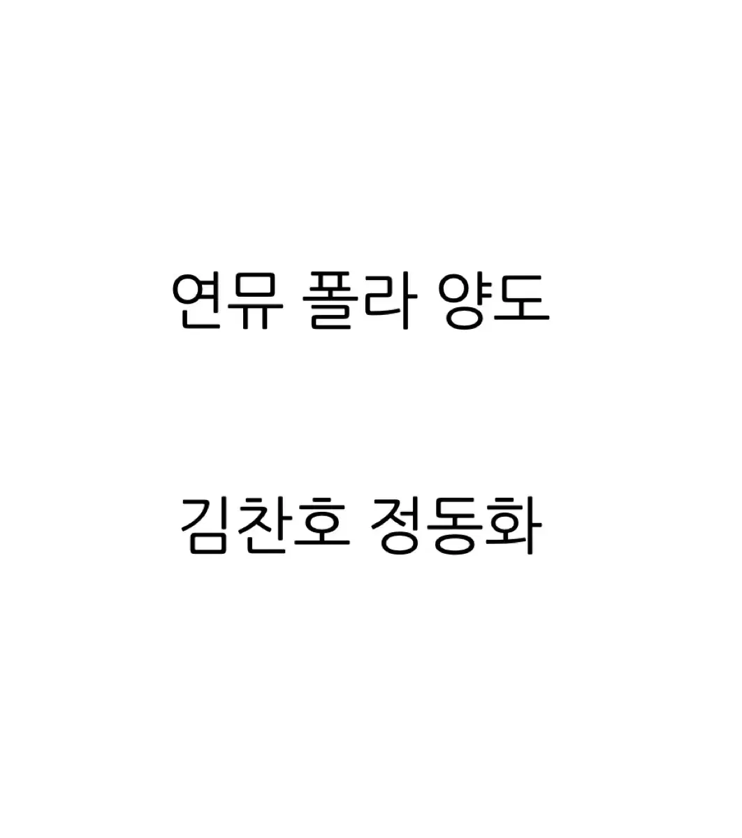 연뮤 폴라 증정 양도