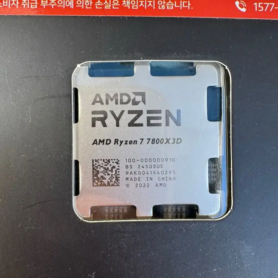 미개봉 AMD Ryzen 7 7800X3D 멀티팩