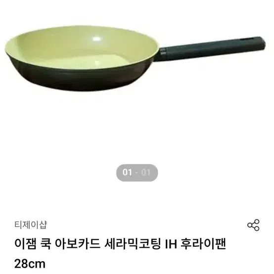 이잼쿡 아보카도 lH 후라이팬 28cm