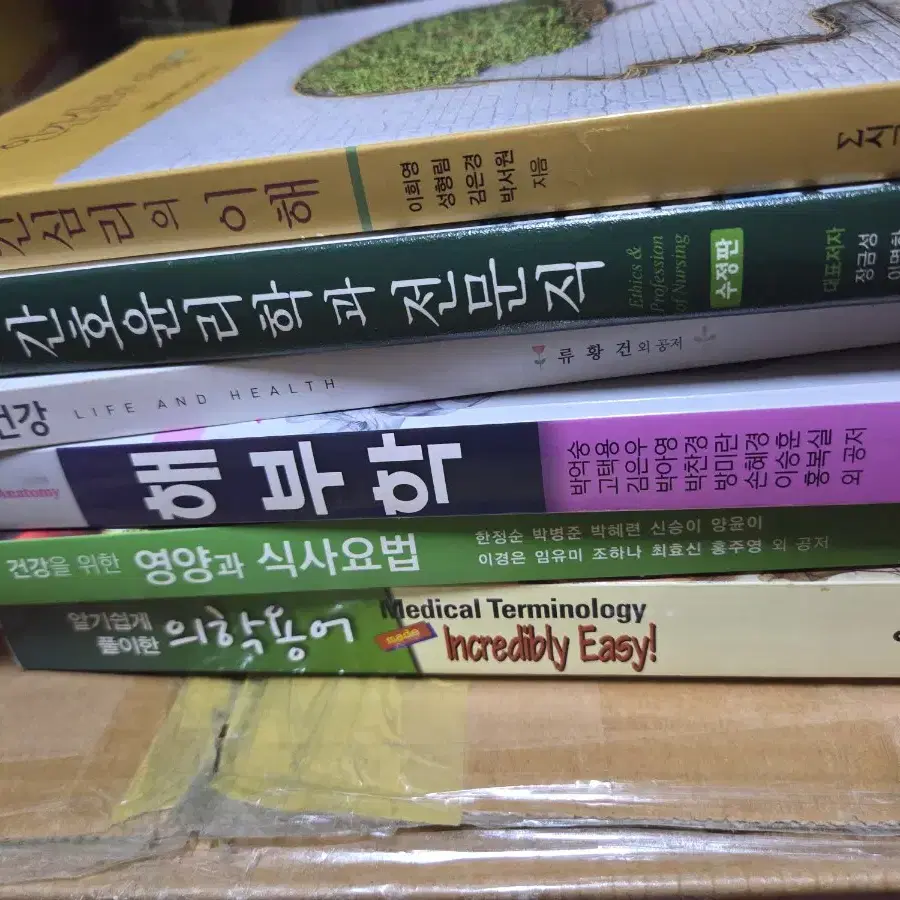 간호학과책 팝니다