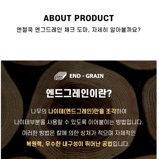 엔젤쿡 엔드그레인 체크 원목 도마