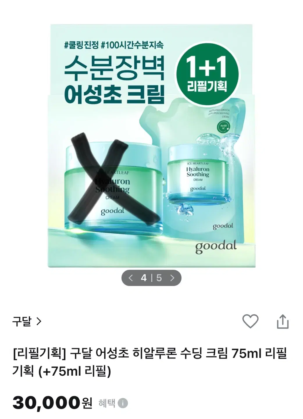 구달 어성초 히알루론 수딩 크림 75ml 리필