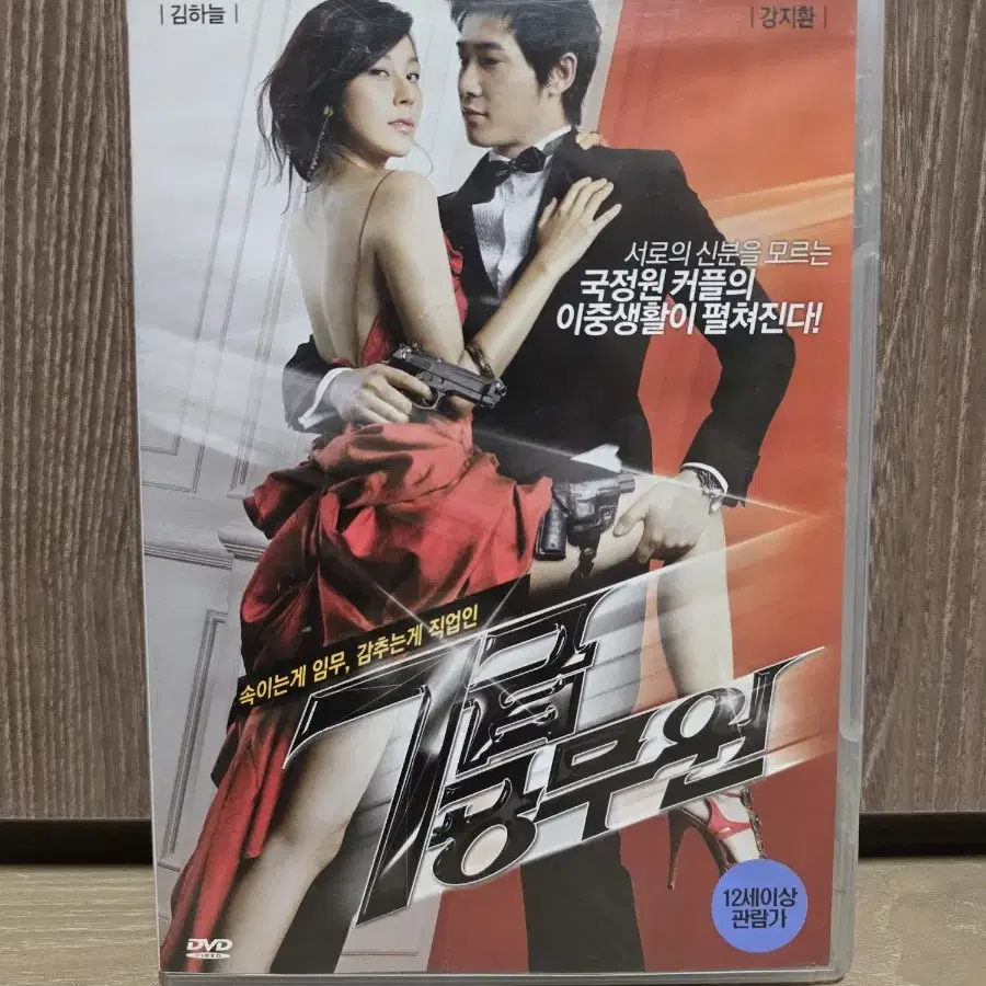 7급 공무원 (김하늘, 강지환) 영화 DVD