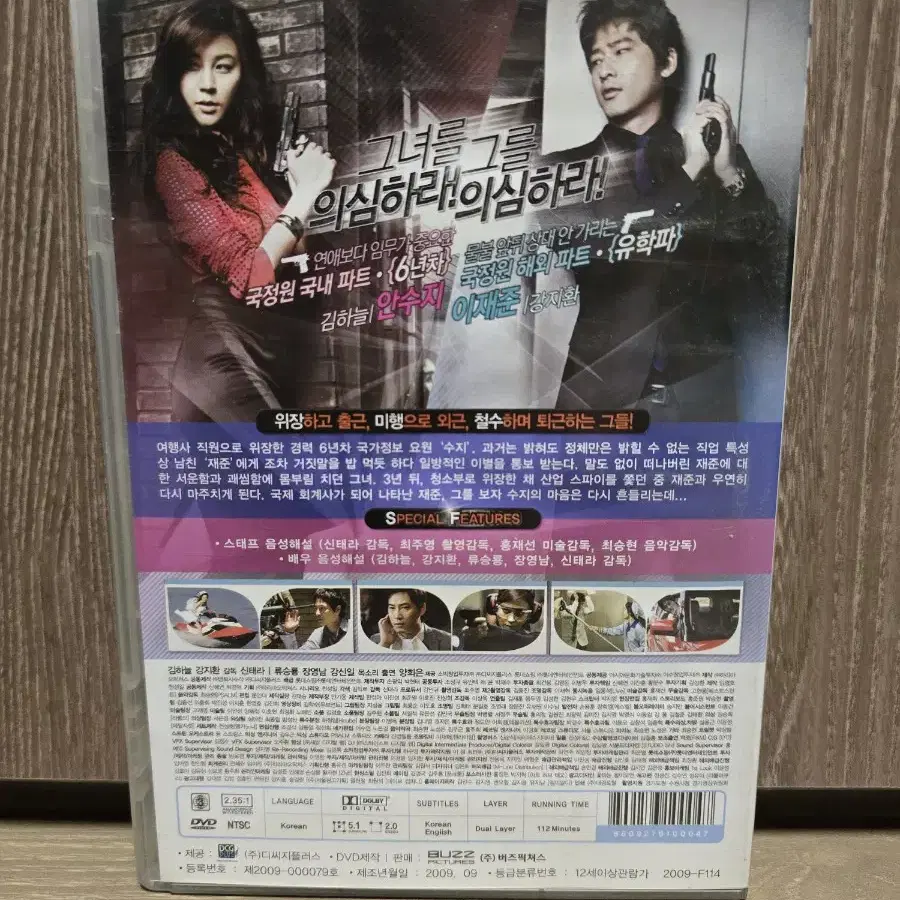 7급 공무원 (김하늘, 강지환) 영화 DVD