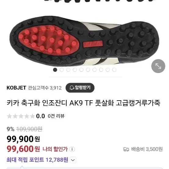 키카 풋살화