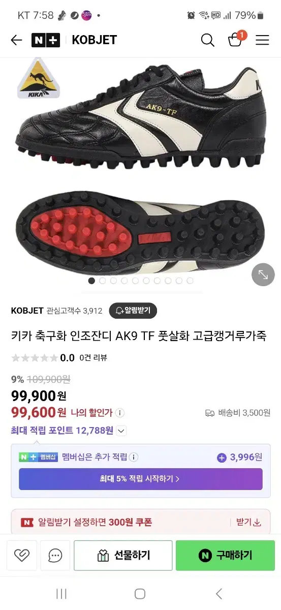 키카 풋살화