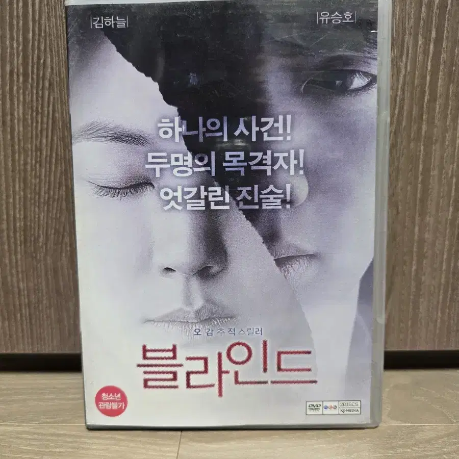 영화 블라인드 (유승호, 김하늘) DVD