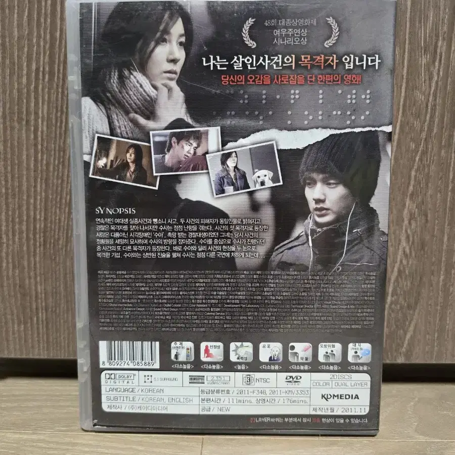 영화 블라인드 (유승호, 김하늘) DVD