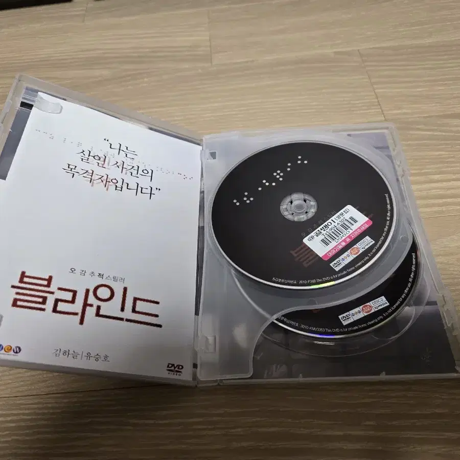 영화 블라인드 (유승호, 김하늘) DVD